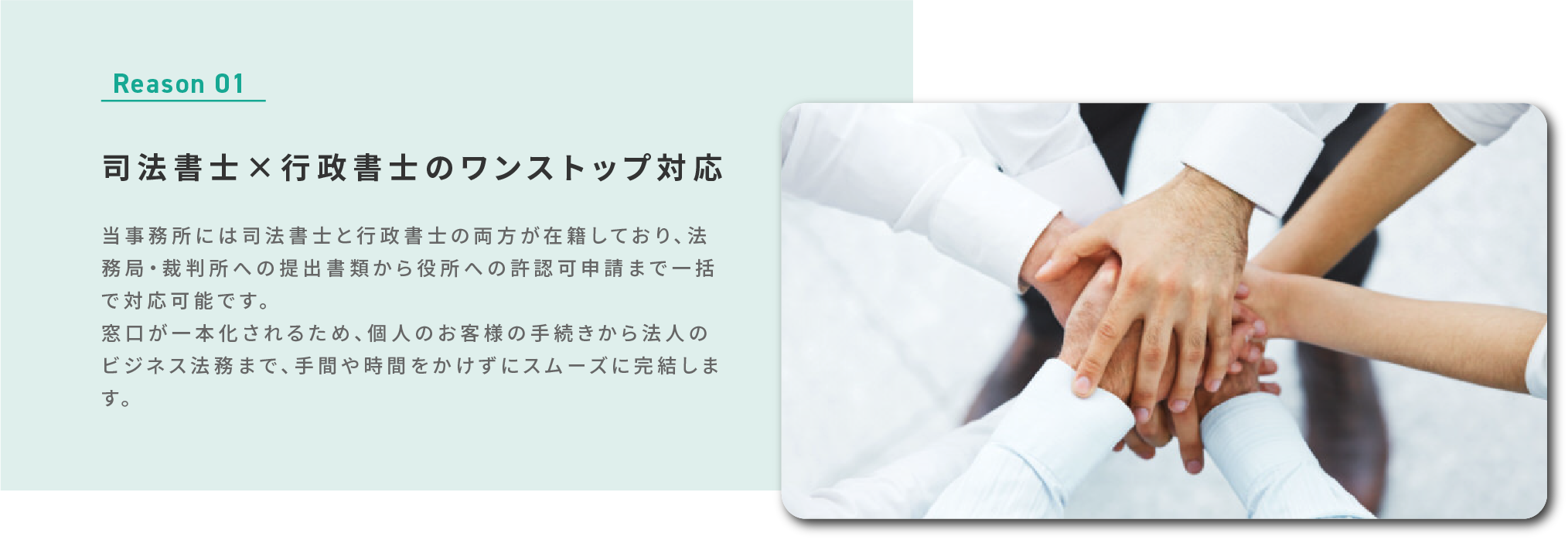 司法書士×行政書士のワンストップ対応